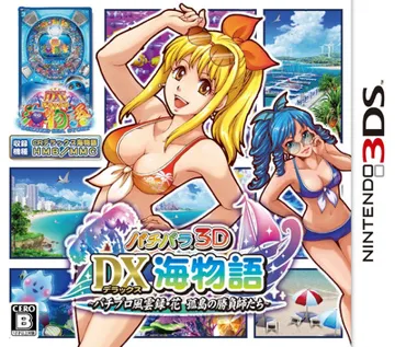 Pachipara 3D Deluxe Umi Monogatari Pachipro Fuunroku (Japan) box cover front